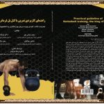 کتاب راهنمای کاربردی تمرین با کتل بل، فرمانروای